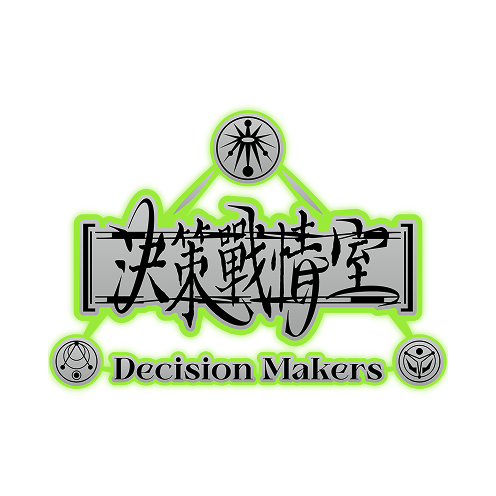 決策戰情室是一款專為中學師生設計，搭配國家檔案館「島讀・我們的故事」常設展的兩階段體驗。標誌