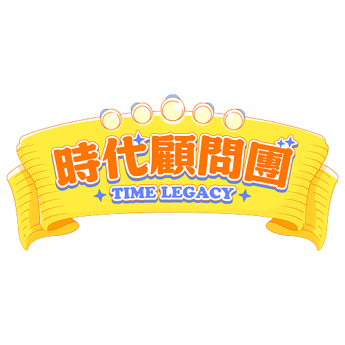 時代顧問團是一款專為樂齡族群設計，搭配國家檔案館「島讀・我們的故事」常設展的LINE互動體驗。標誌