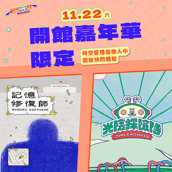 任務特報圖片-檔案月x開館嘉年華雙任務啟動